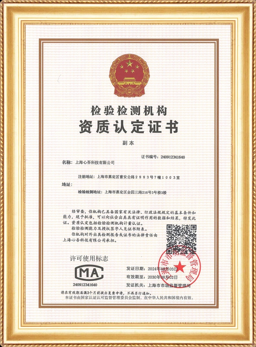 CMA资质认定证书
