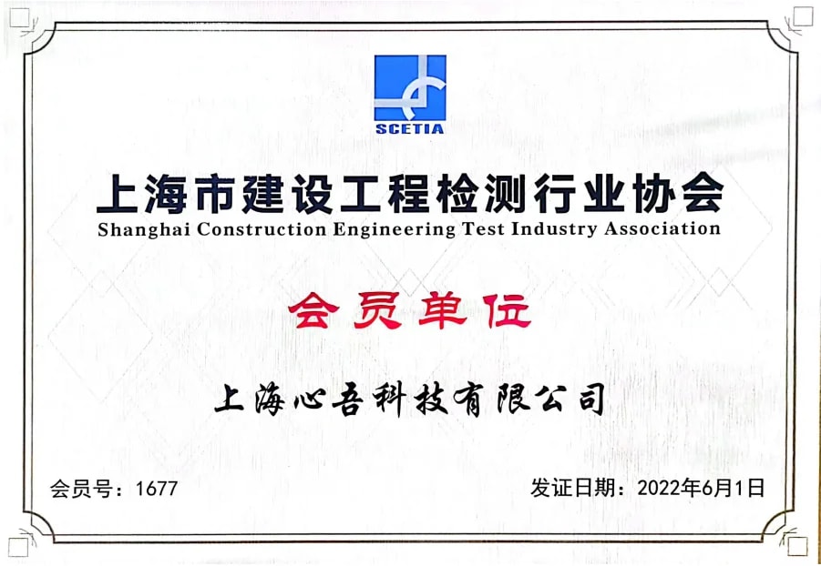 建工协会会员证书