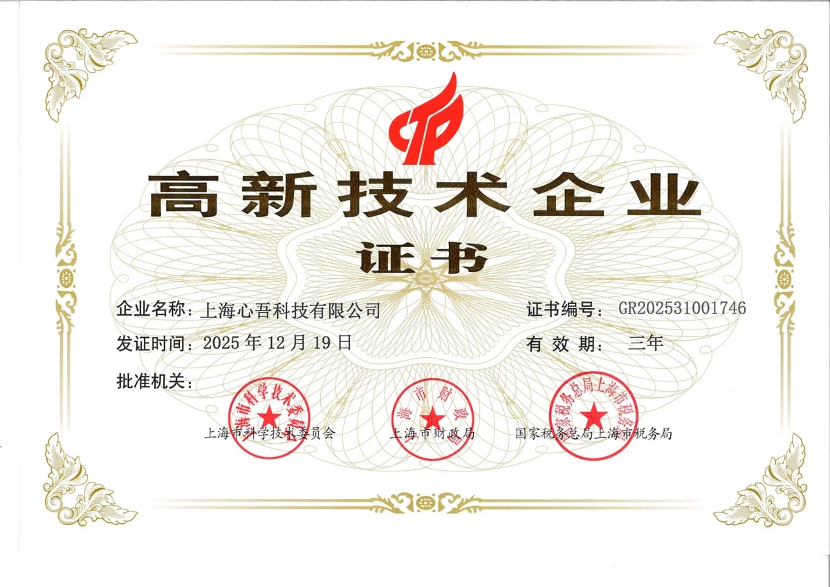 高新技术企业证书