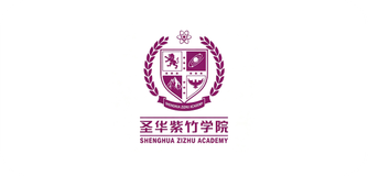 圣华紫竹学校