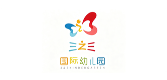 国际幼儿园