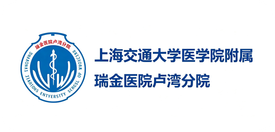 交通大学附属瑞金医院